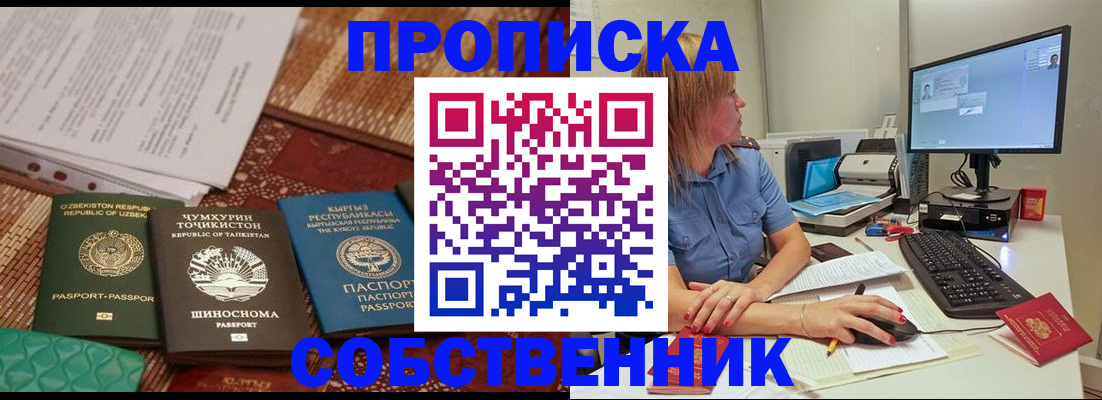 прописка иностранных граждан в Новосибирской области